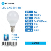 LED A5 G45(4W,E14,6400K)