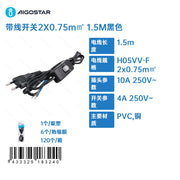 INTERRUTTORE CON CAVO DI ALIMENTAZIONE 2X0.75M  1,5M NERO