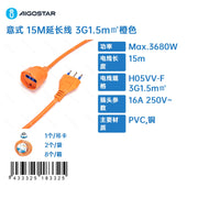 PROLUNGA 3G1.5M  15M ARANCIONE