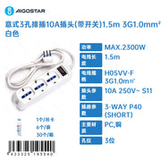 MULTIPRESA A 3 VIE CON INTERRUTTORE 10A  1,5M  3G1.0MM2 BIAN