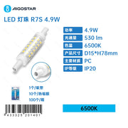 LAMPADA A LED PERLINE R7S 4.9W(4.9W,R7S,6500K)