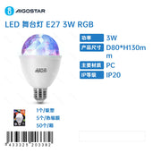 LAMPADINA LED RGB(3W)