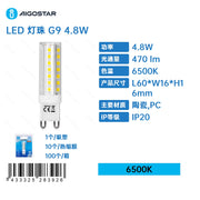 LED G9(4.8W,G9,6500K)