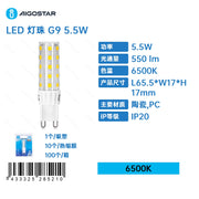 G9-5.5W-6500K-550 LM