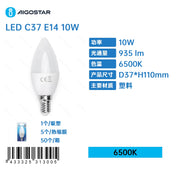 LED C37 E14 10W(10W,E14,6500K)