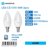 LED C37 E14 10W 2PZ(10W,E14,6500K)