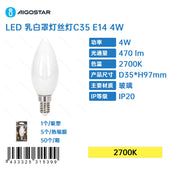 LAMPADINA A FILAMENTO LED-C35-E14-BIANCO LATTE-4W-2700K-470