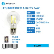 LAMPADINA A FILAMENTO LED A60 E27 16W TRASPARENTE(16W,1760LM