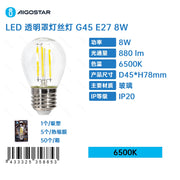 LAMPADINA A FILAMENTO LED G45 E27 8W TRASPARENTE(8W,880LM,E2