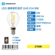 LAMPADINA A FILAMENTO LED G45 E14 8W TRASPARENTE(8W,880LM,E1