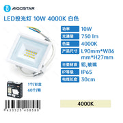FARO LED-10W-4000K-750 LM-IP65